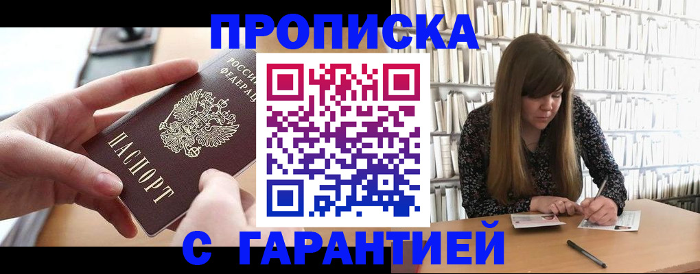 купить прописку в Бавлах