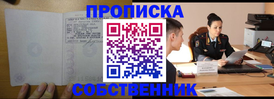 прописка штамп в Бавлах