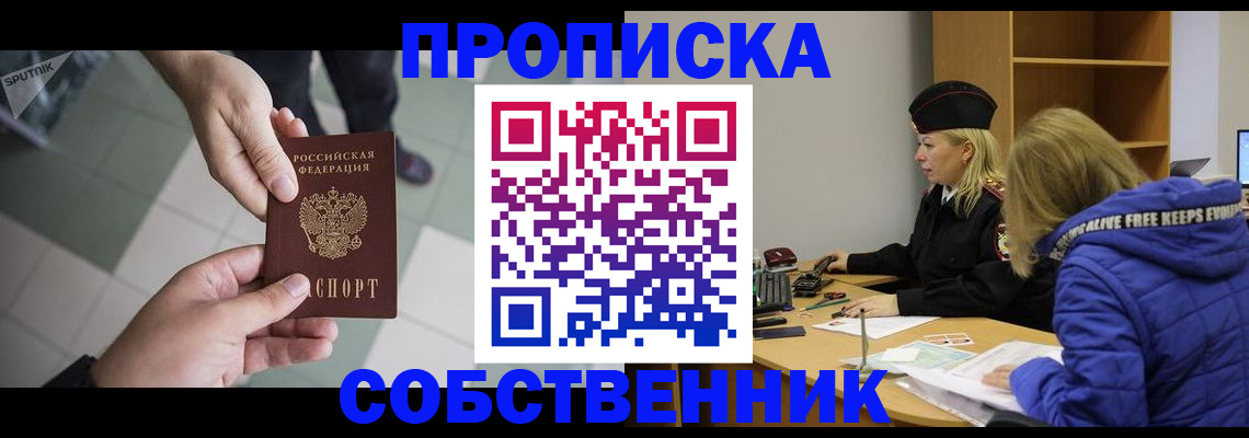 прописка штамп в Бавлах