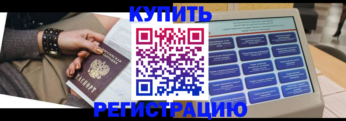 временная прописка в Бавлах