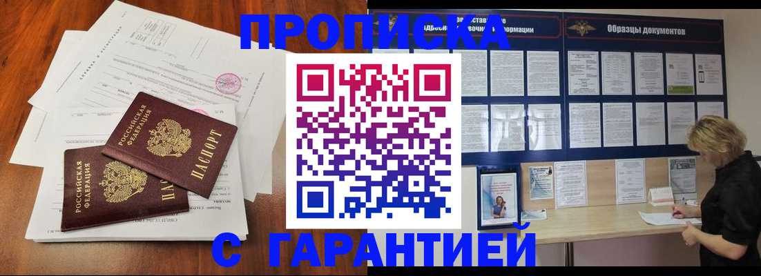 прописка для школы в Бавлах